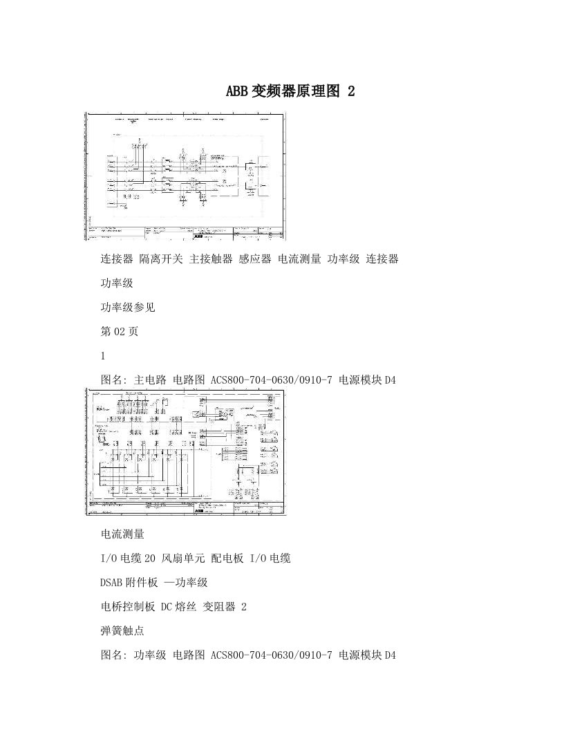 ABB变频器原理图+2