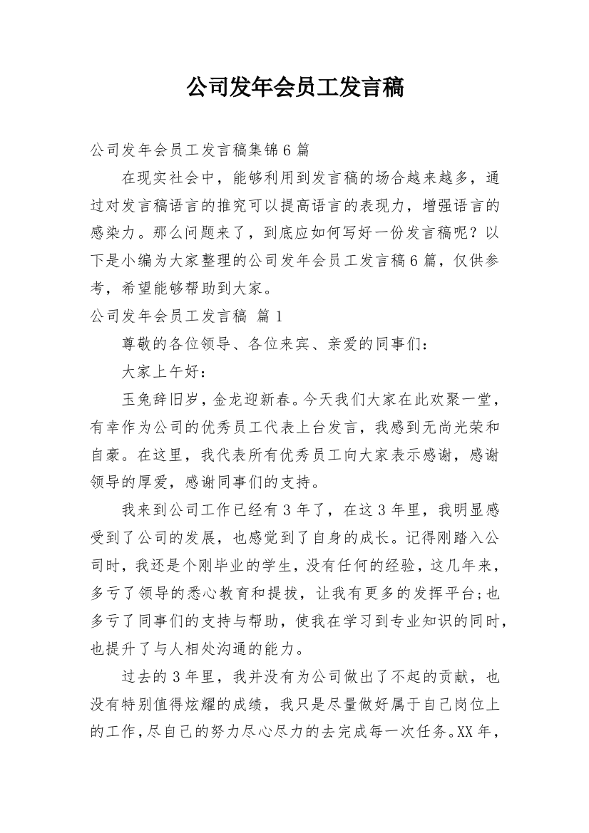 公司发年会员工发言稿_2