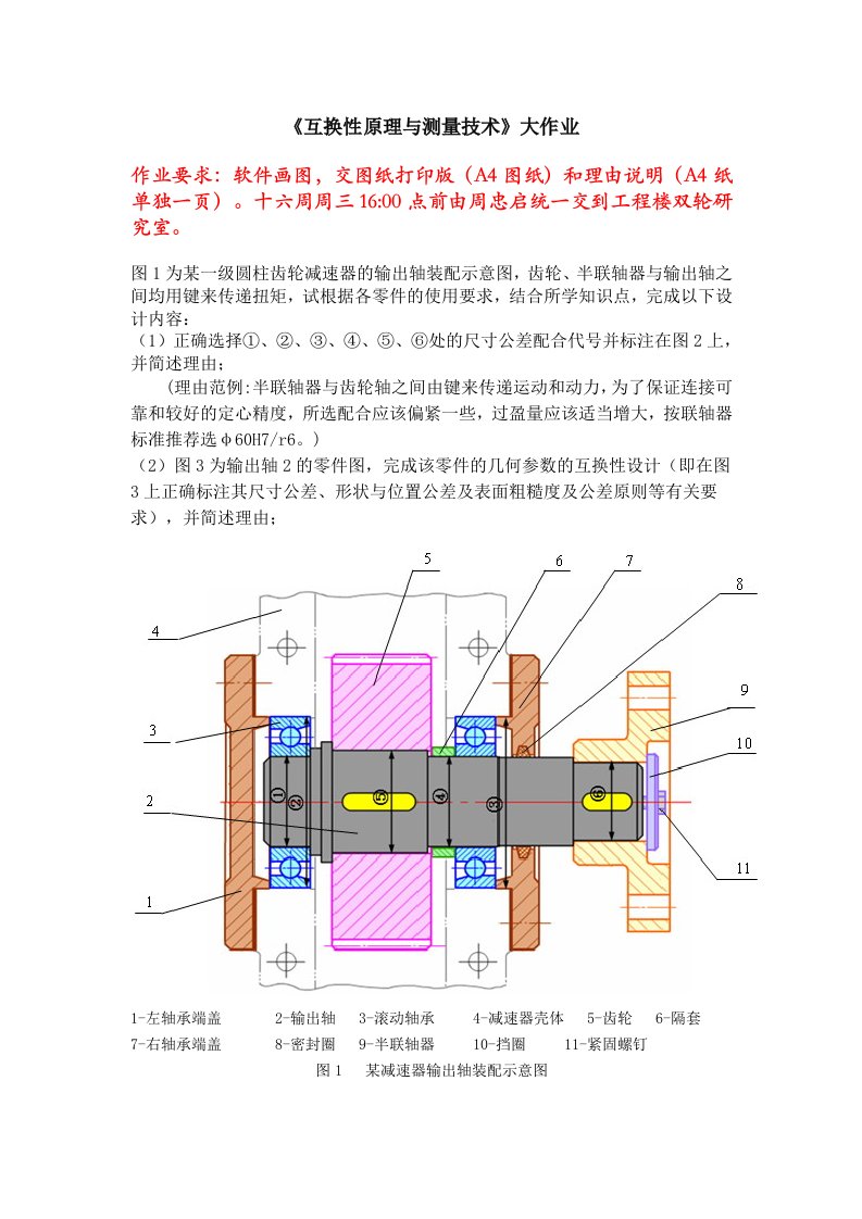 互换性与技术测量综合设计大作业