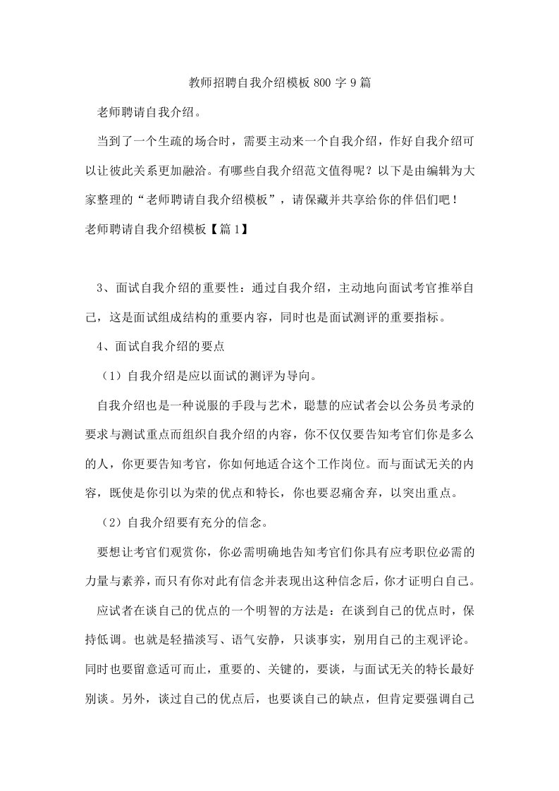 教师招聘自我介绍模板800字9篇