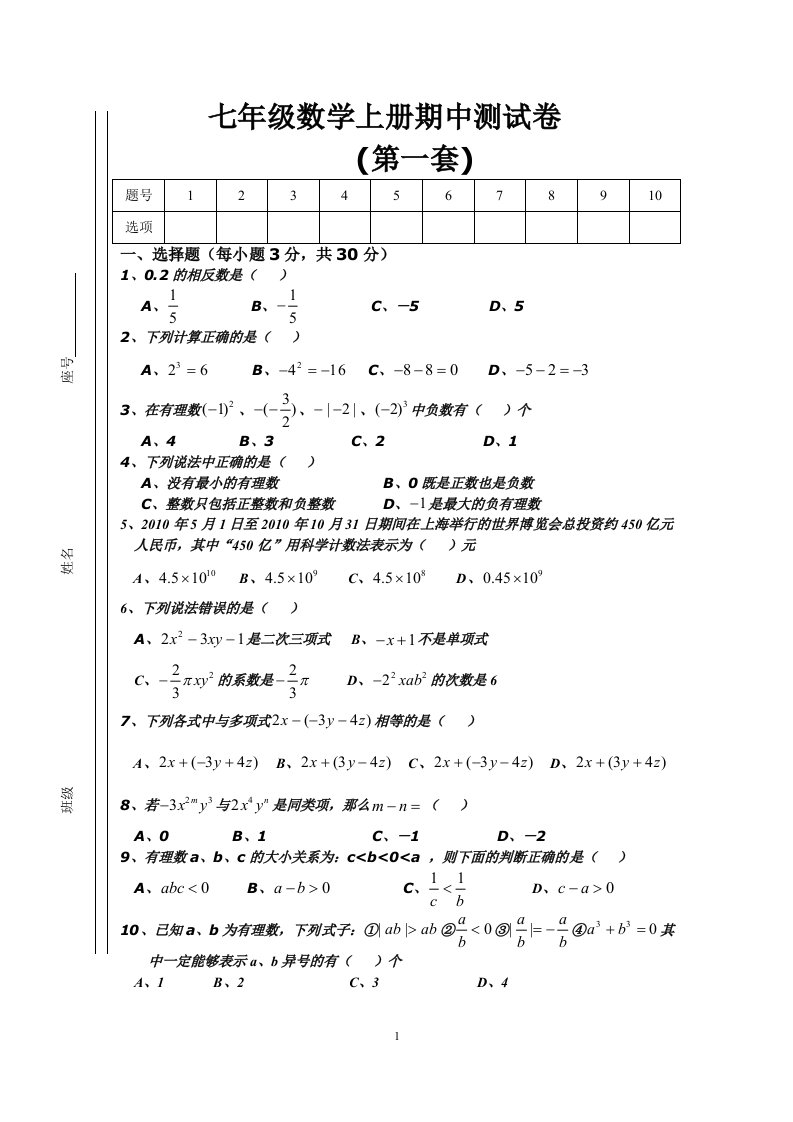 启迪教育七年级数学上册期中练习测试卷(六套)