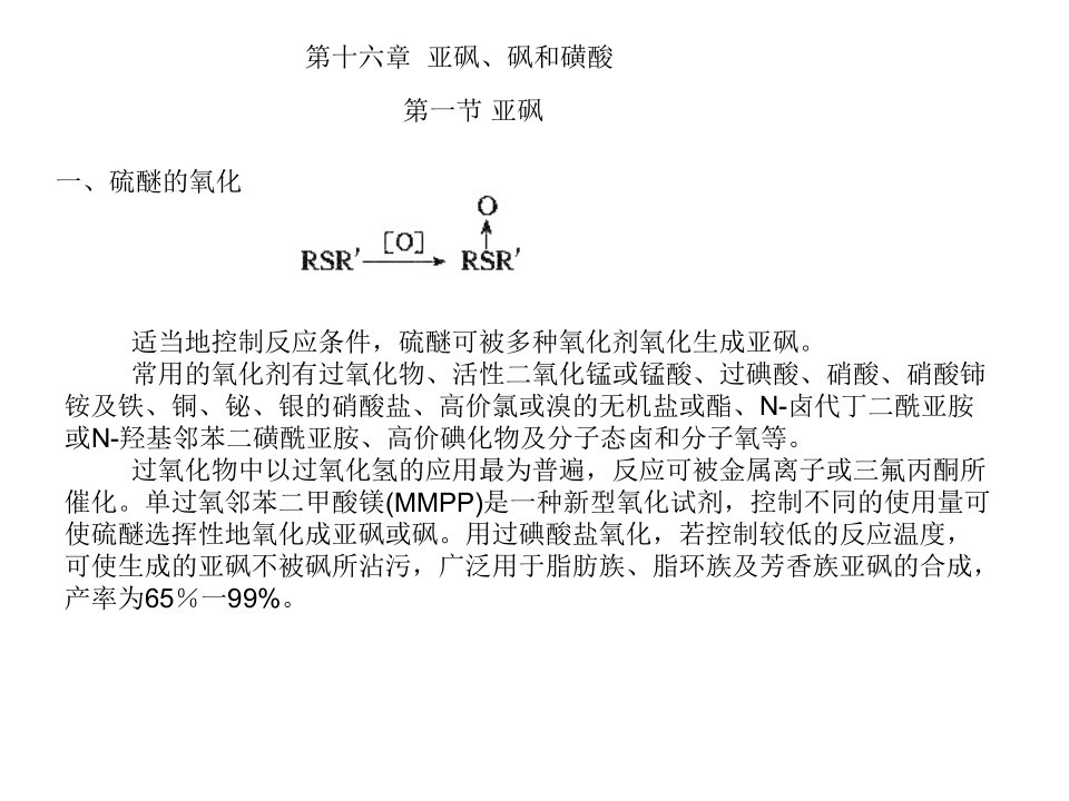 高等有机化工工艺学