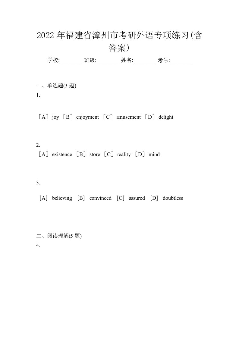 2022年福建省漳州市考研外语专项练习含答案