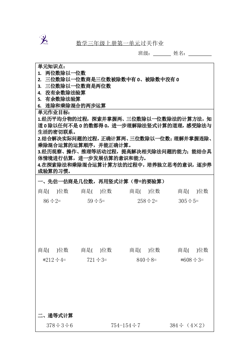 中小学数学三下第一单元过关习题上传公开课教案教学设计课件案例测试练习卷题