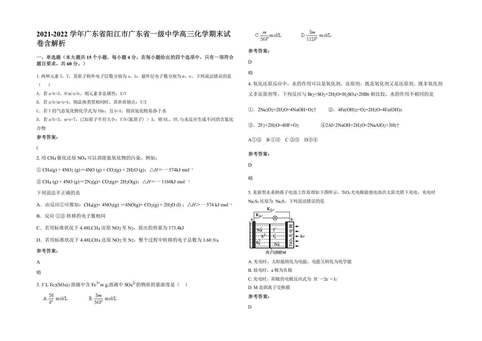 2021-2022学年广东省阳江市广东省一级中学高三化学期末试卷含解析