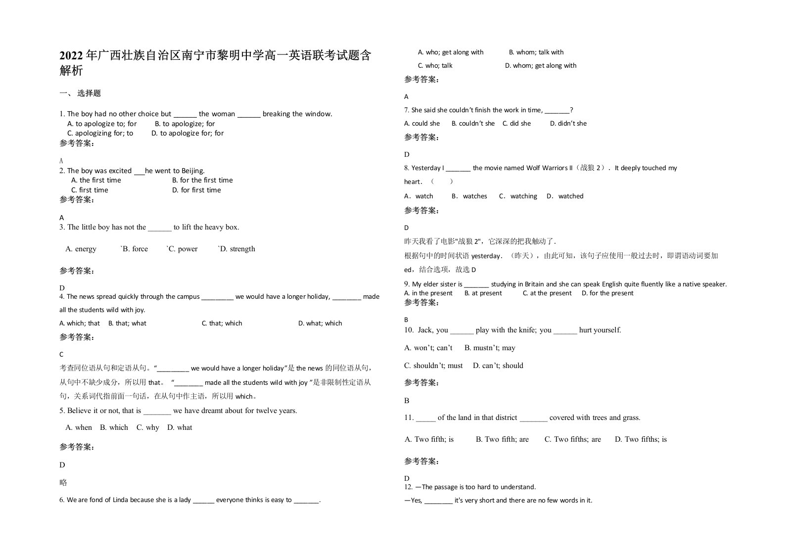 2022年广西壮族自治区南宁市黎明中学高一英语联考试题含解析