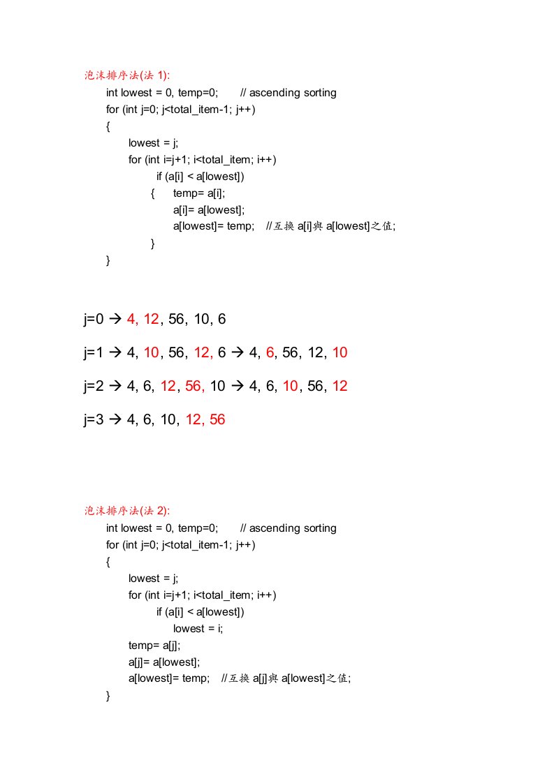 泡沫排序与快速排序法