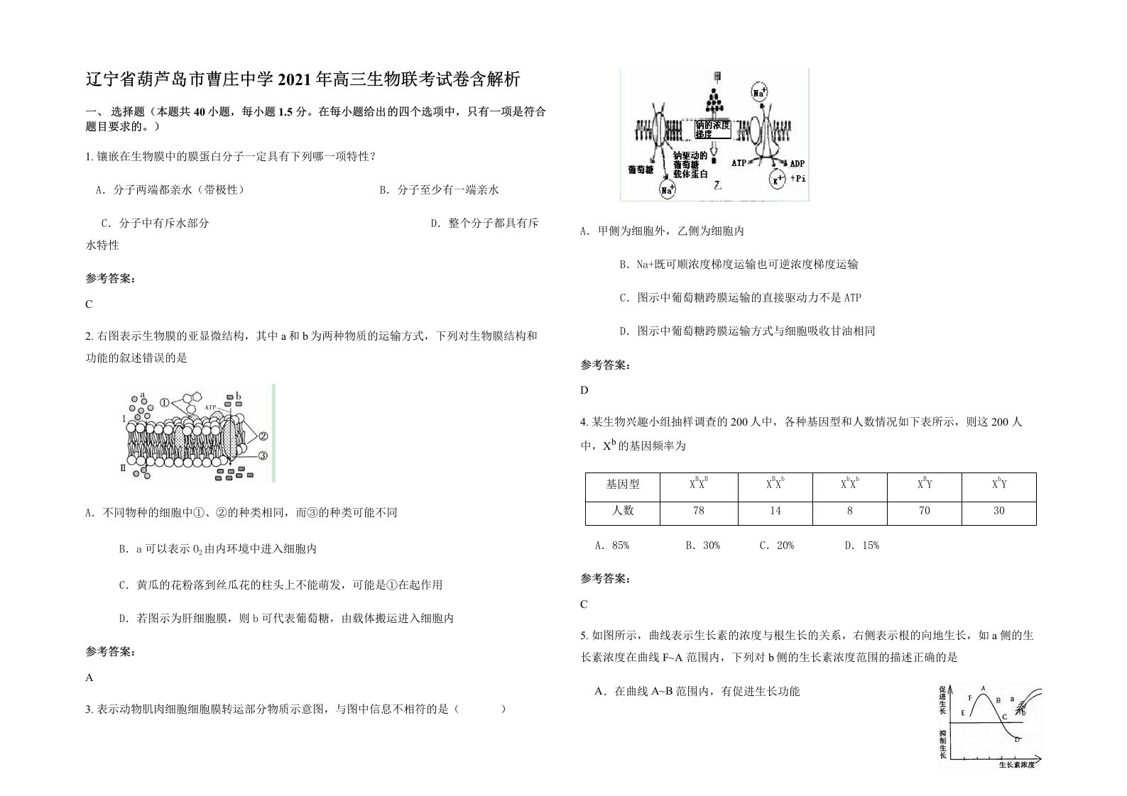 辽宁省葫芦岛市曹庄中学2021年高三生物联考试卷含解析