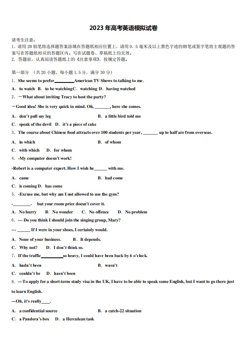 河南省豫西南部分示范性高中2022-2023学年高三压轴卷英语试卷含解析