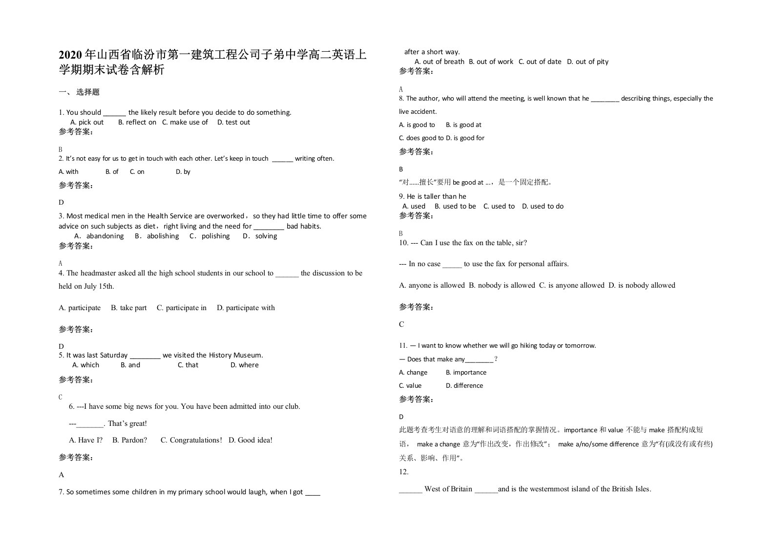 2020年山西省临汾市第一建筑工程公司子弟中学高二英语上学期期末试卷含解析