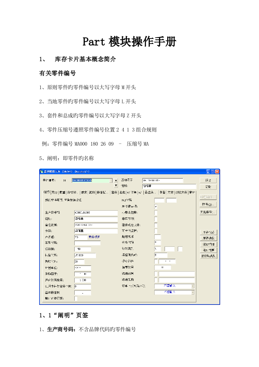 DMS配件模块操作手册资料