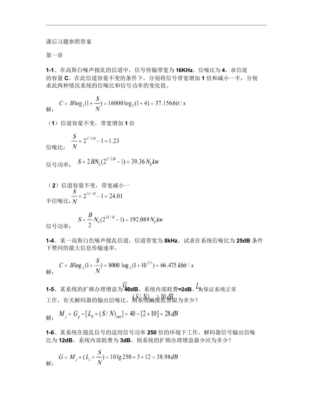 扩频通信课后习题解答