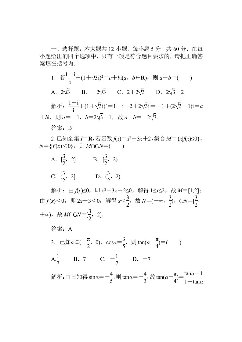 高一数学下册知识点练兵检测试题19