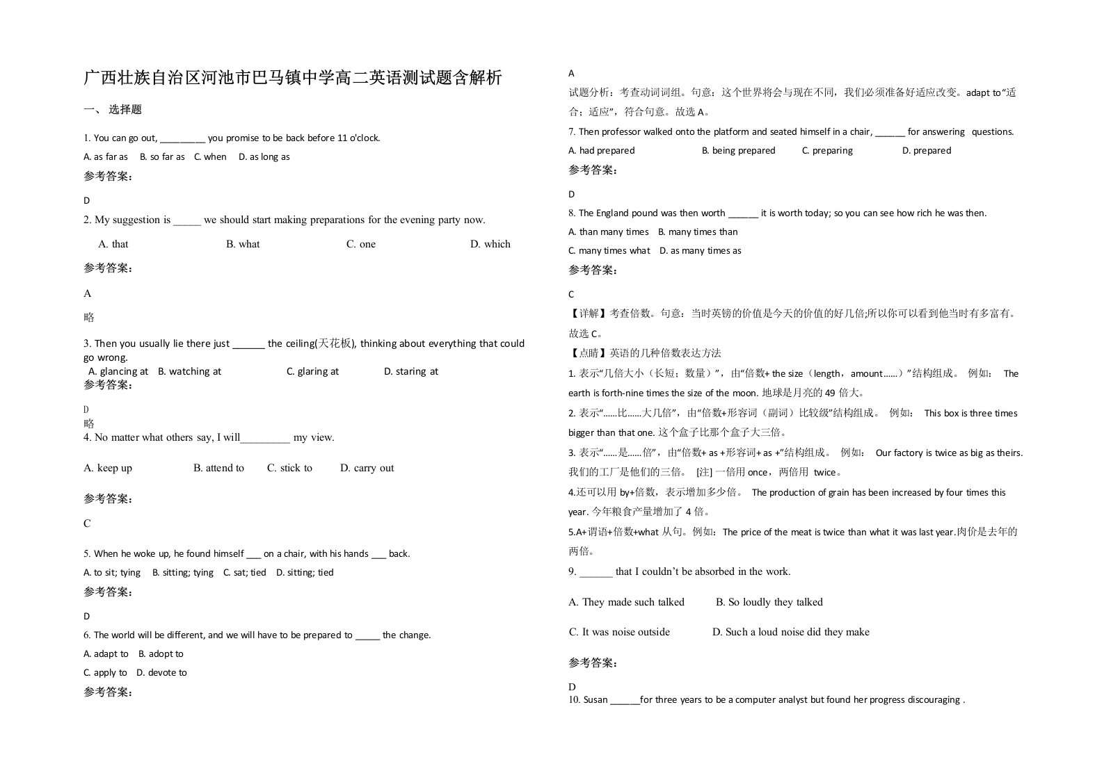 广西壮族自治区河池市巴马镇中学高二英语测试题含解析