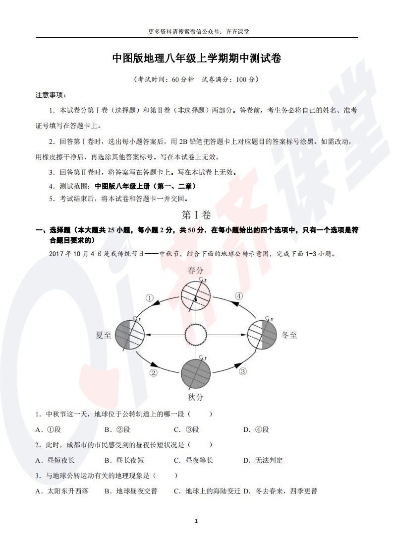 中图版地理八年级上学期期中测试卷（2）