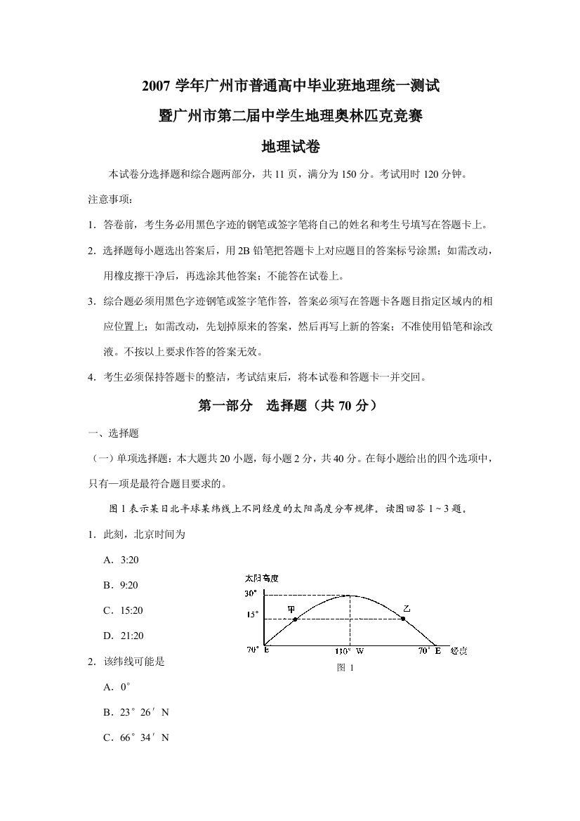 广州调研