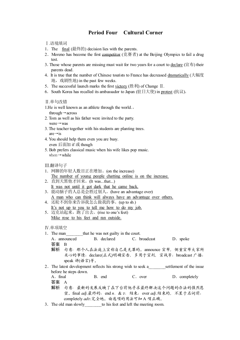 【小学中学教育精选】Module5