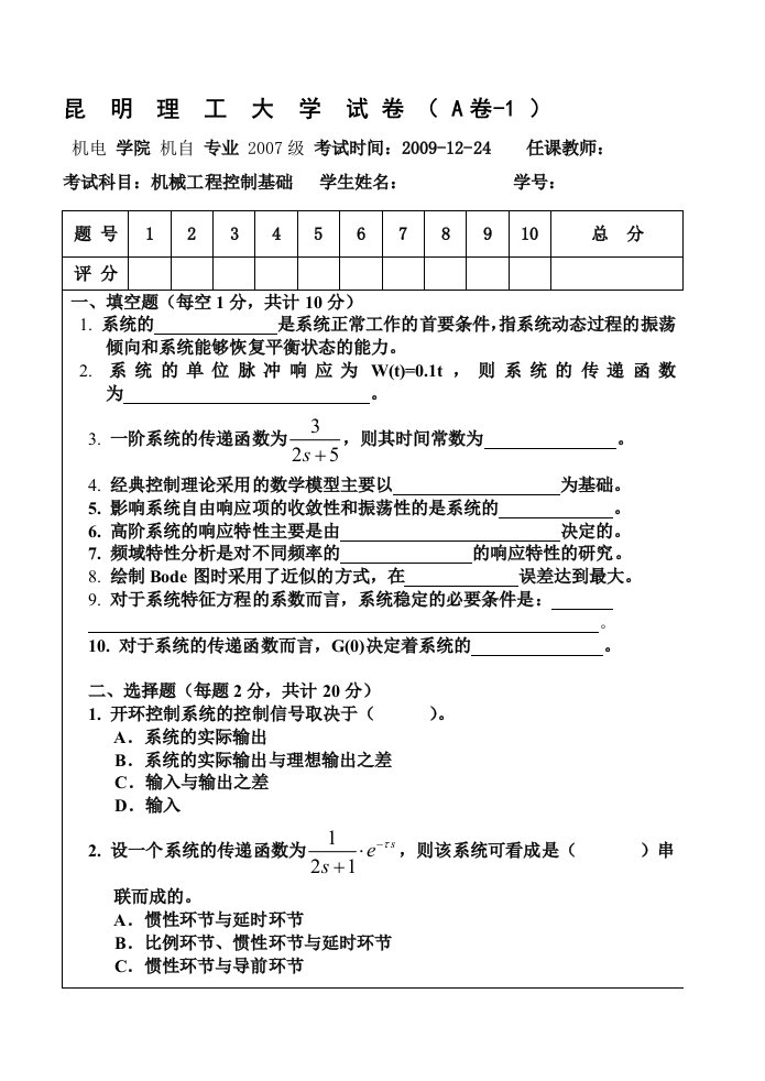 机械工程控制基础试卷A