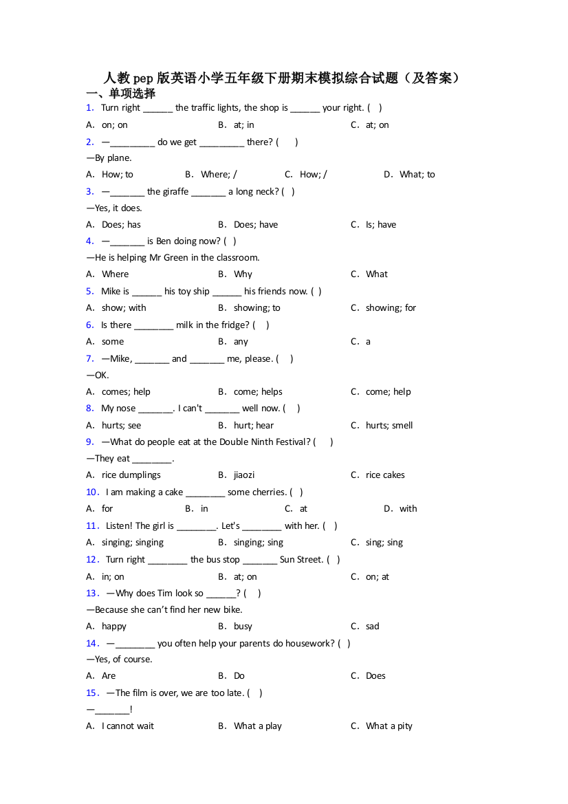 人教pep版英语小学五年级下册期末模拟综合试题(及答案)