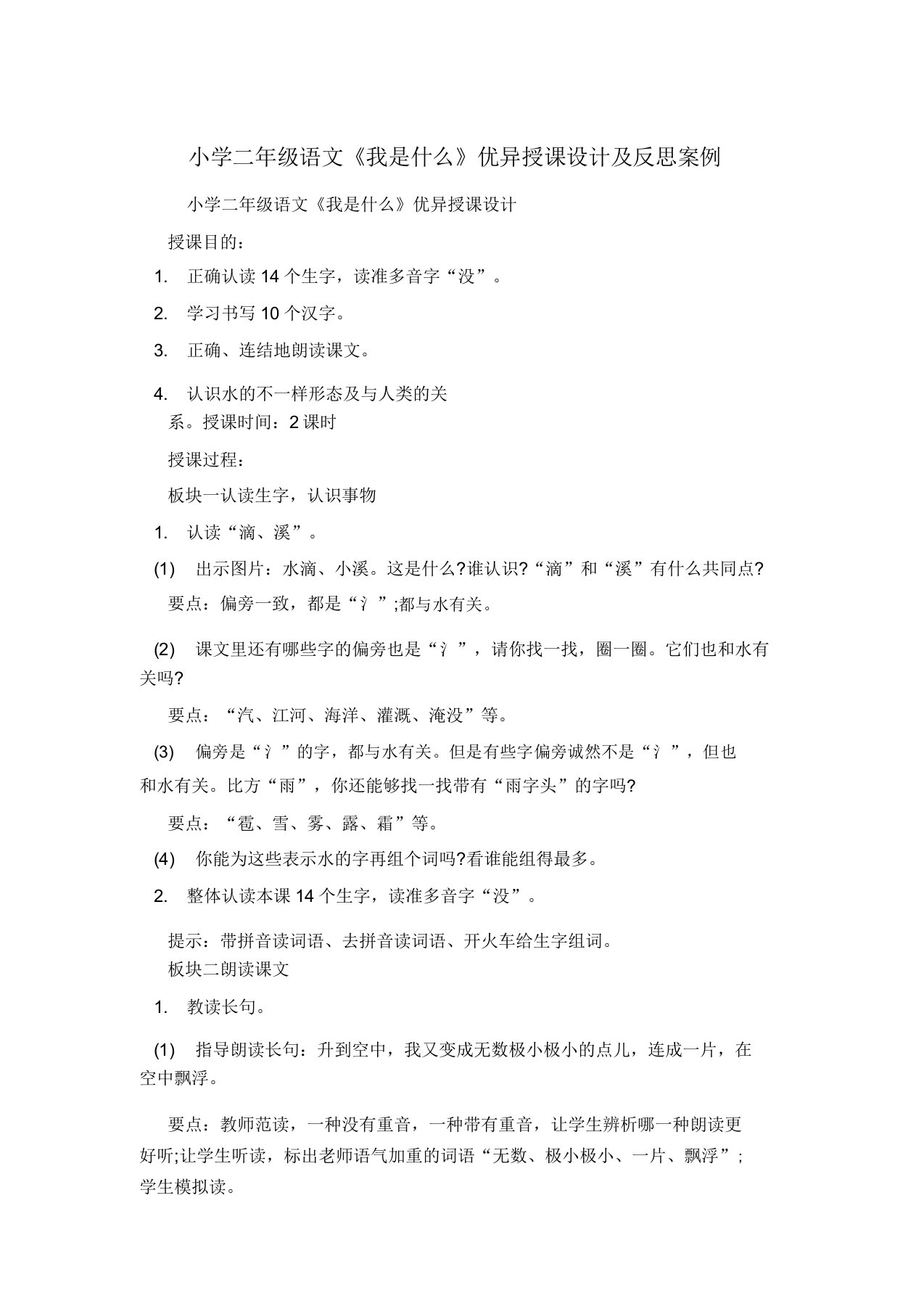 小学二年级语文《我是什么》优质教案及反思案例