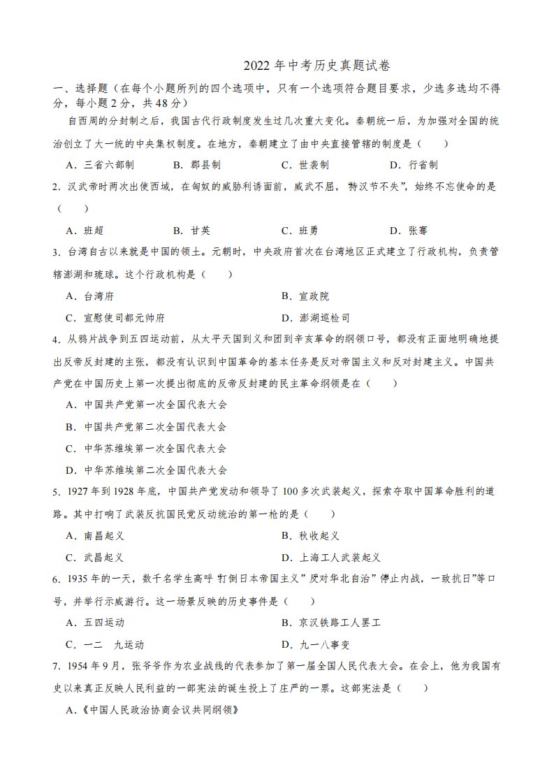 四川省凉山州2022年中考历史真题试卷(附答案)