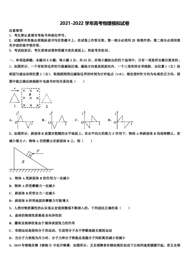 福建厦门第六中学2022年高三适应性调研考试物理试题含解析