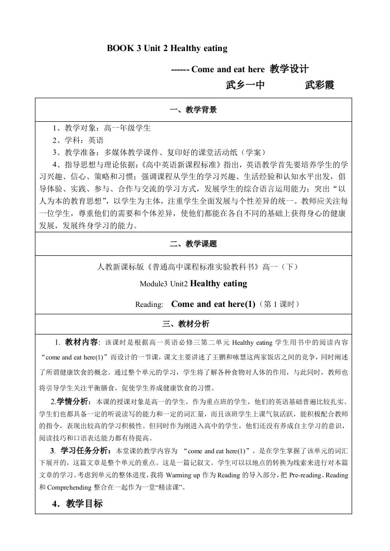 人教新课标版必修三Unit2Reading教学设计