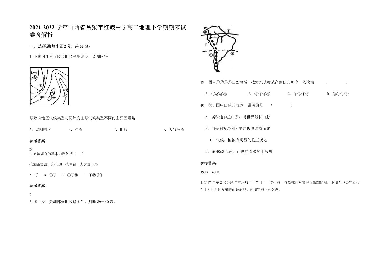 2021-2022学年山西省吕梁市红族中学高二地理下学期期末试卷含解析