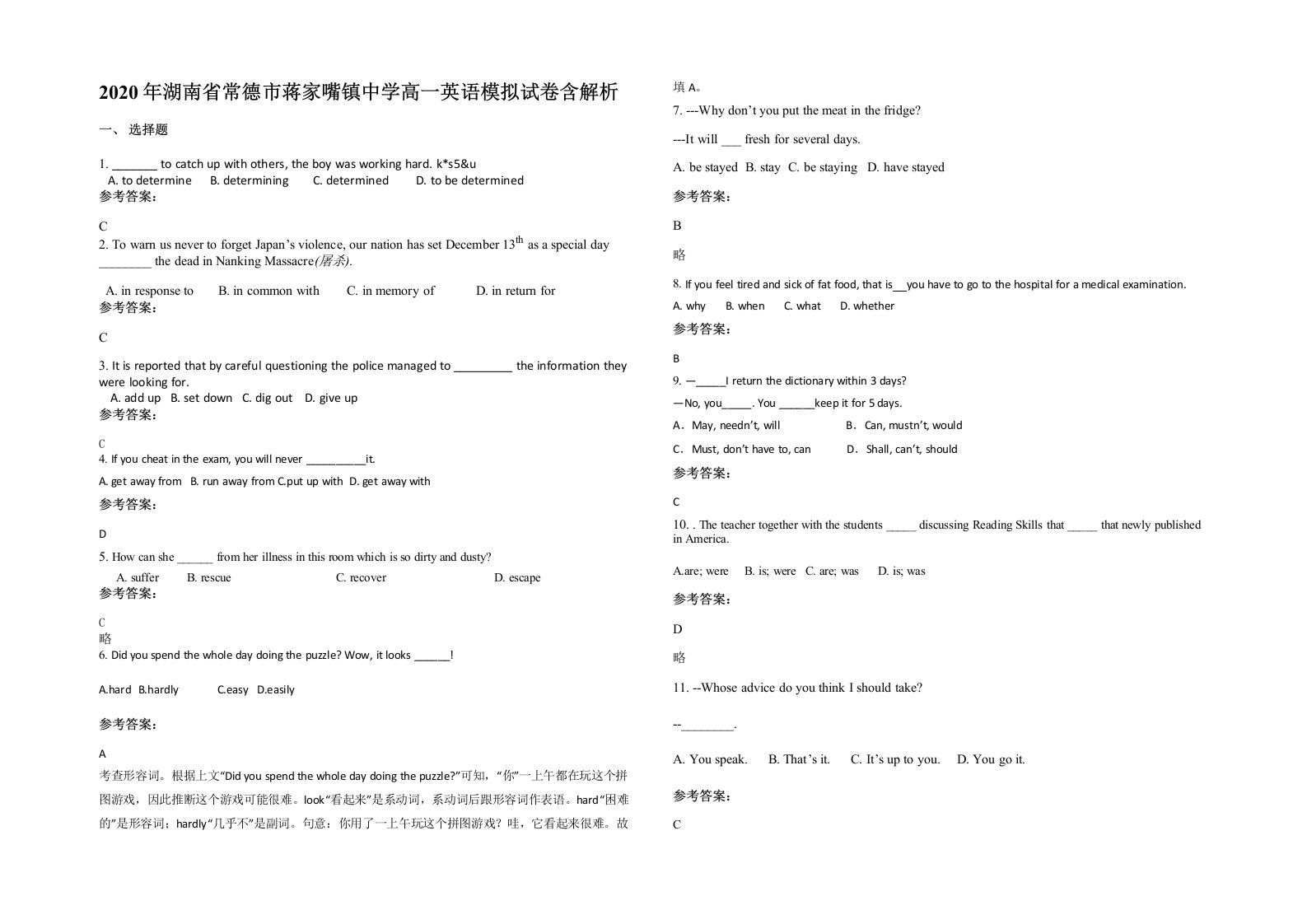 2020年湖南省常德市蒋家嘴镇中学高一英语模拟试卷含解析