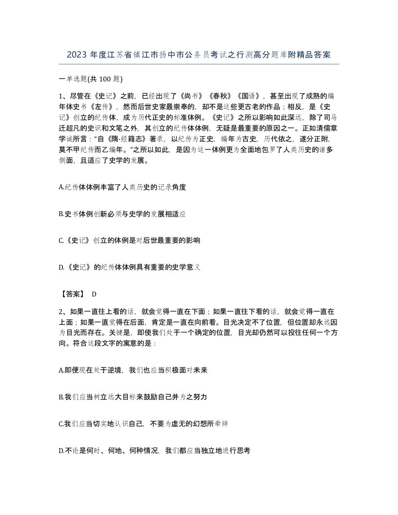 2023年度江苏省镇江市扬中市公务员考试之行测高分题库附答案