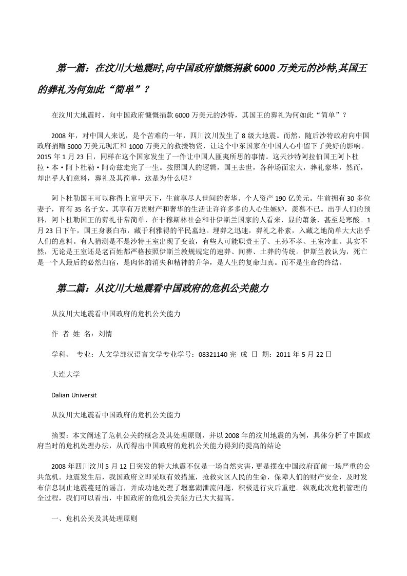 在汶川大地震时,向中国政府慷慨捐款6000万美元的沙特,其国王的葬礼为何如此“简单”？[修改版]