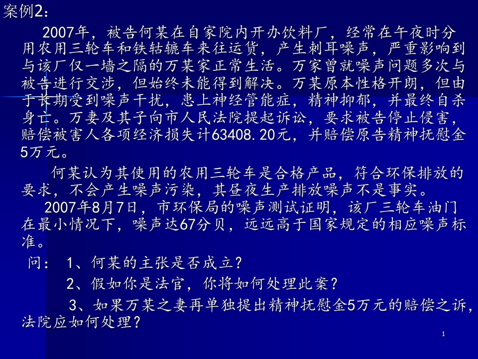 现代法治理念讲义环境编