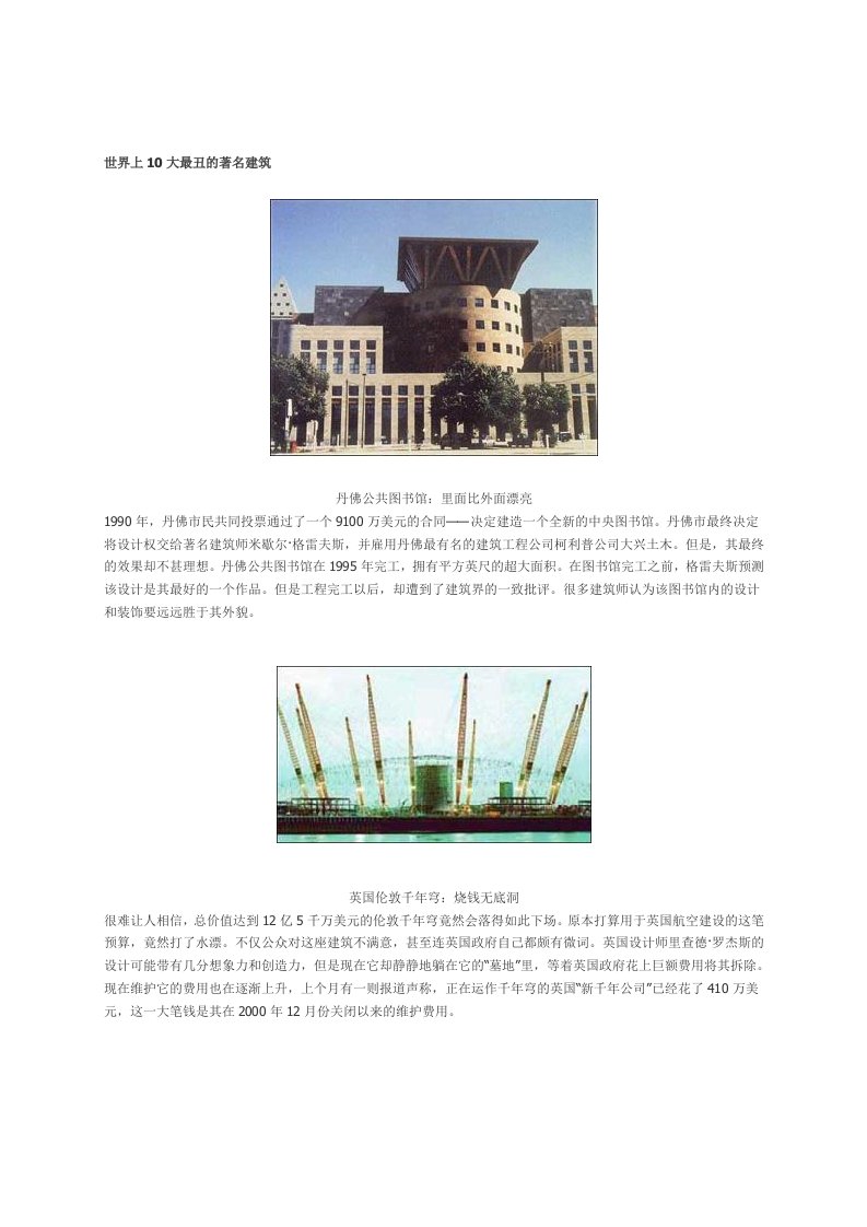 建筑工程管理-世界上10大最丑的著名建筑