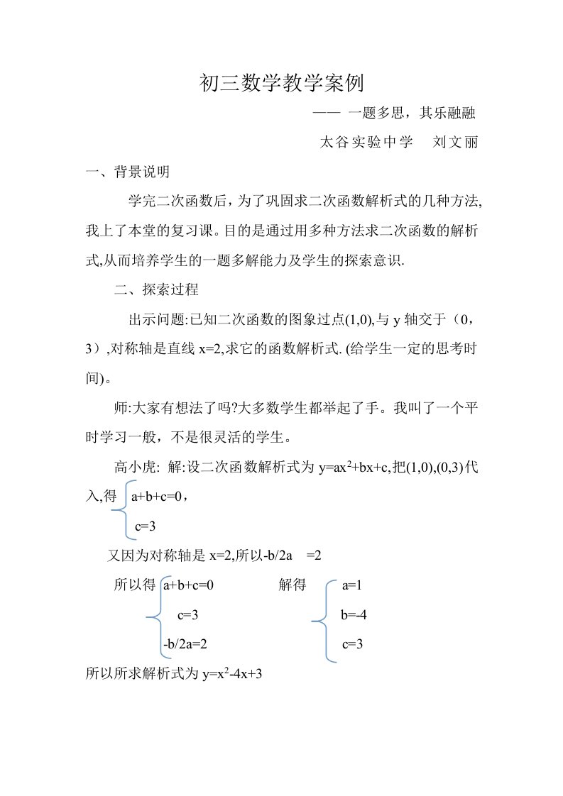 初三数学教学案例