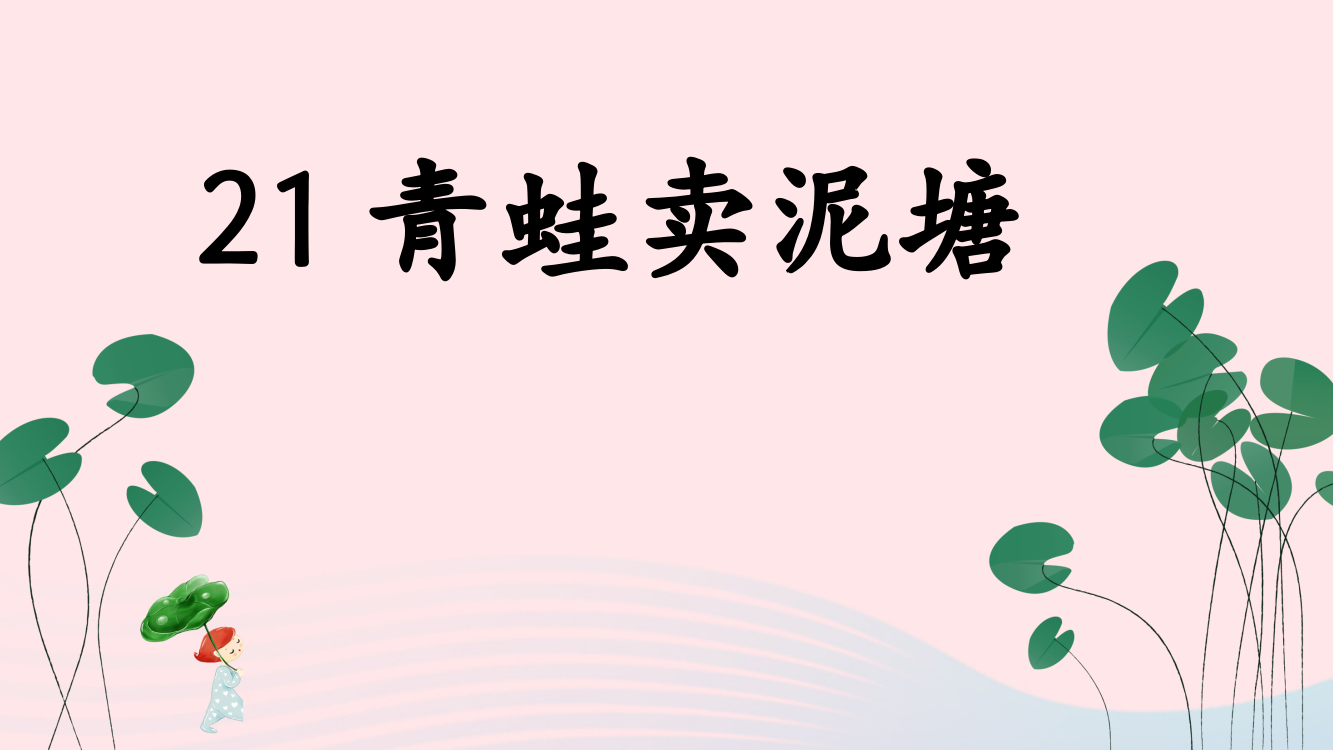 二年级语文下册