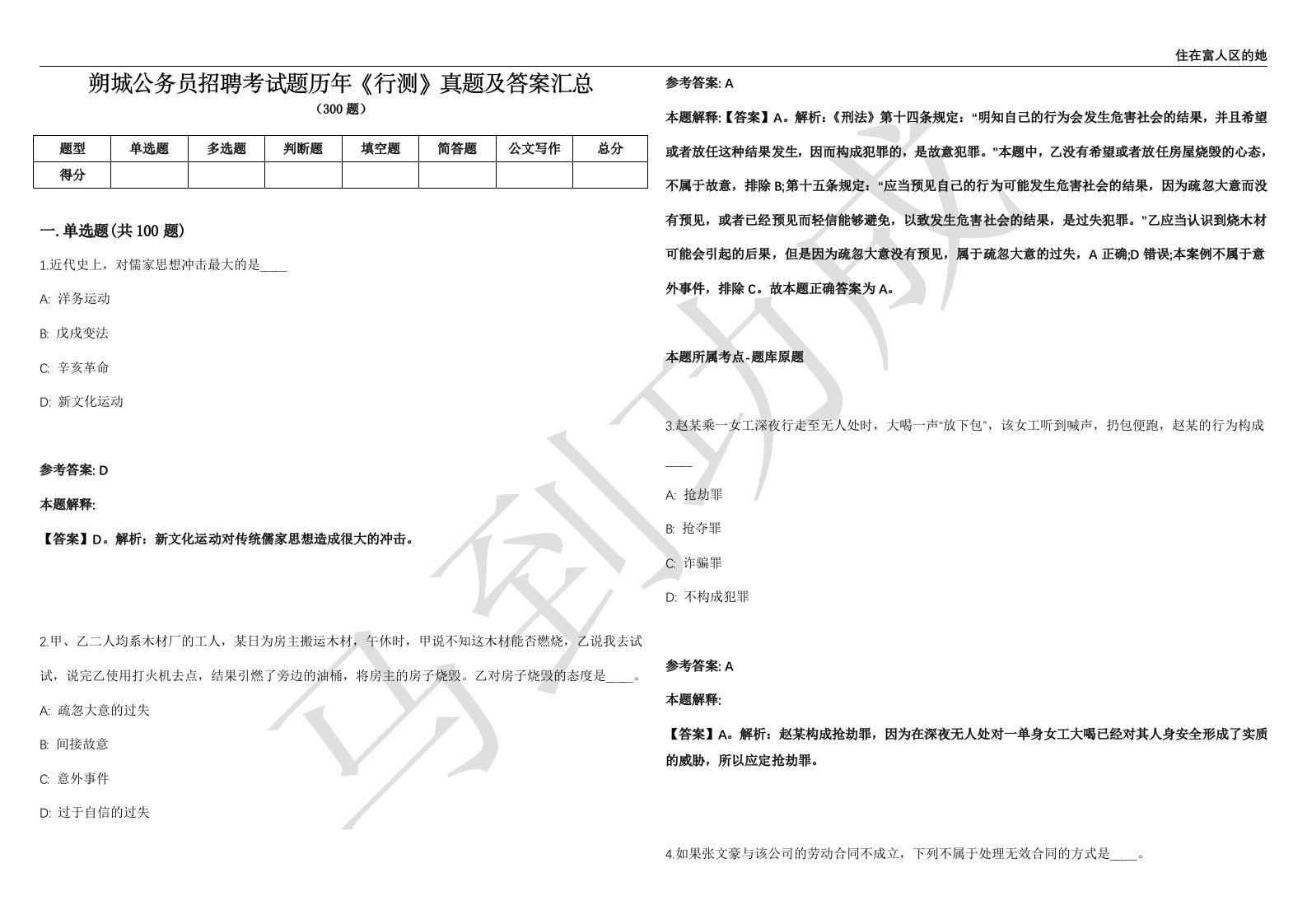 朔城公务员招聘考试题历年《行测》真题及答案汇总精选一