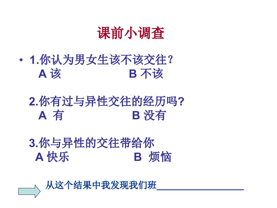 高二年级心理健康教育课件