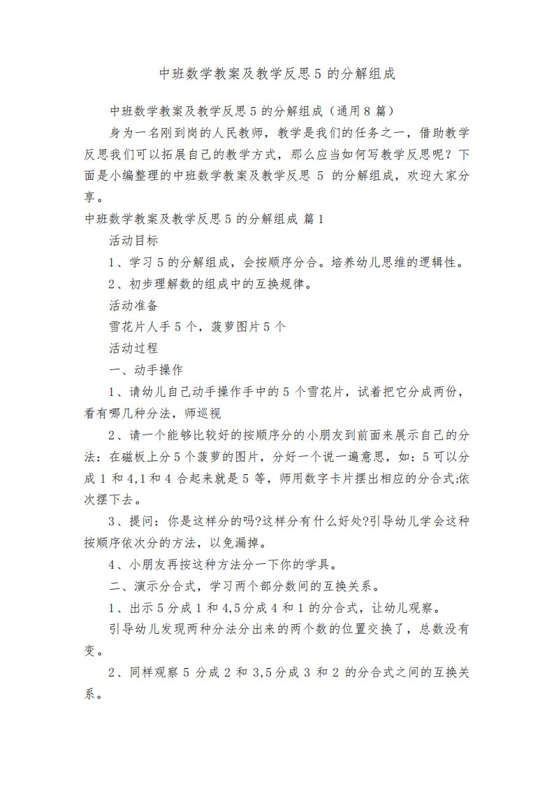 中班数学教案及教学反思5的分解组成