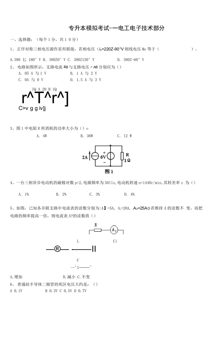 电工电子技术部分