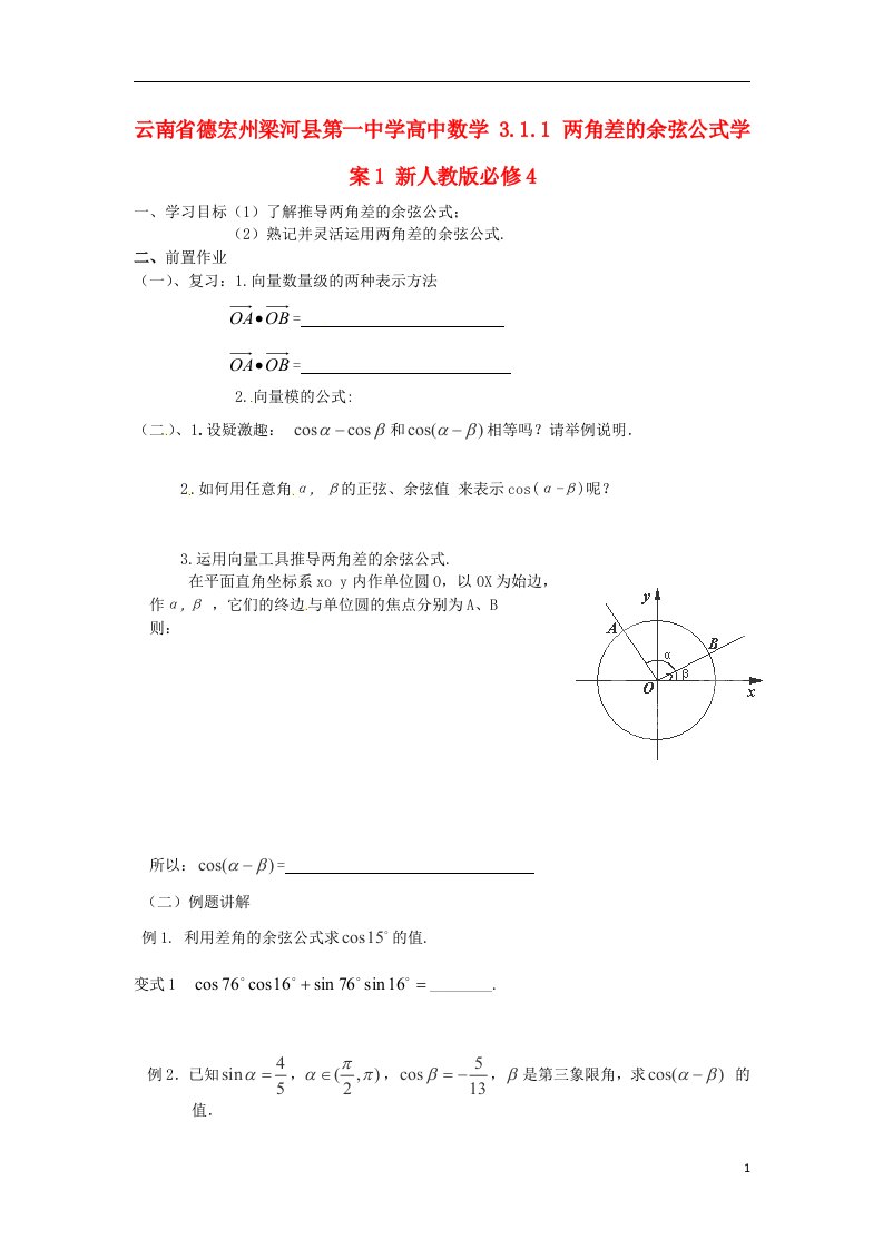 云南省德宏州梁河县第一中学高中数学