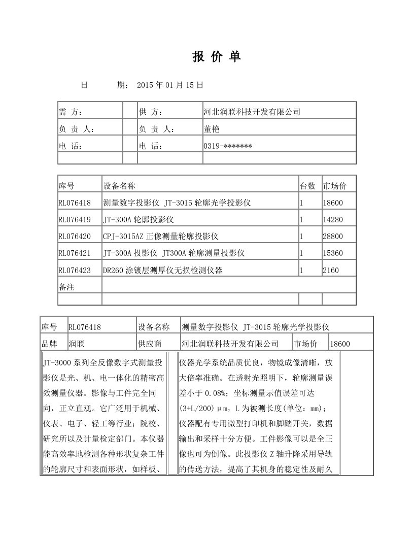 CPJ3015AZ正像测量轮廓投影仪