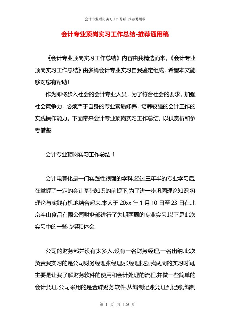 会计专业顶岗实习工作总结