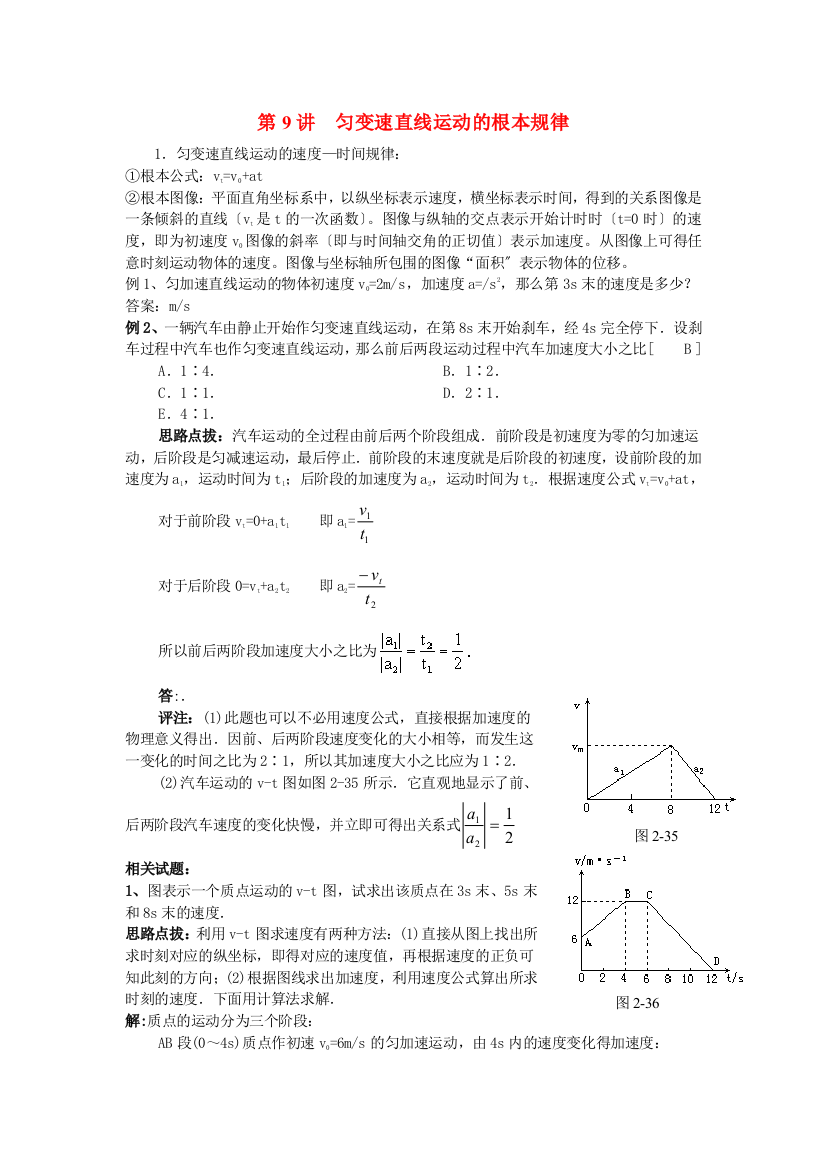 （高中物理）第9讲匀变速直线运动的基本规律