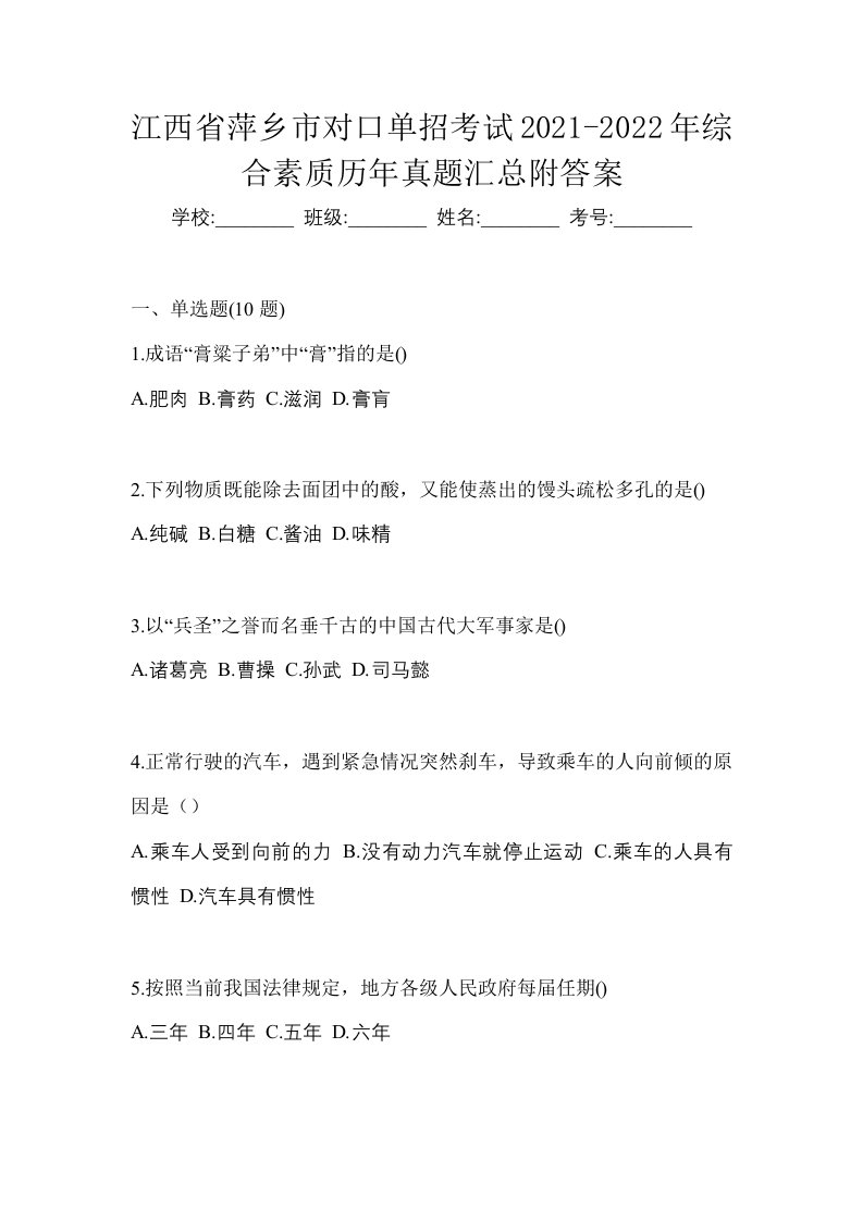 江西省萍乡市对口单招考试2021-2022年综合素质历年真题汇总附答案