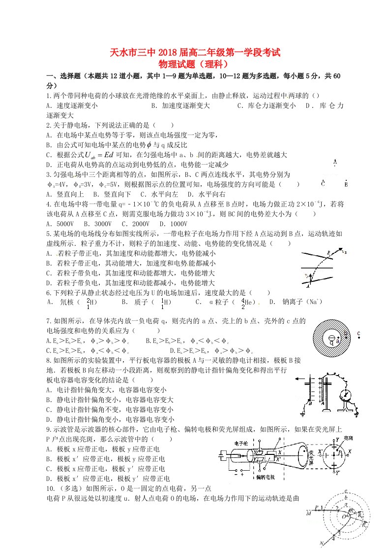 高二物理10月学段考试试题