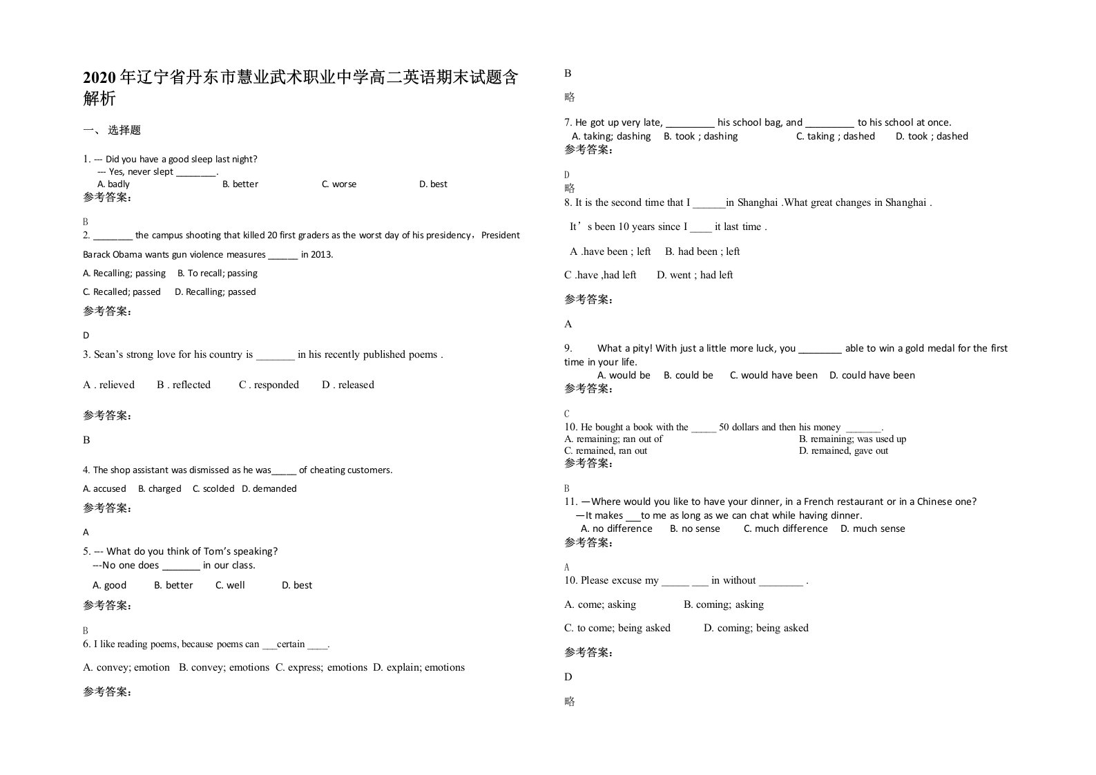 2020年辽宁省丹东市慧业武术职业中学高二英语期末试题含解析