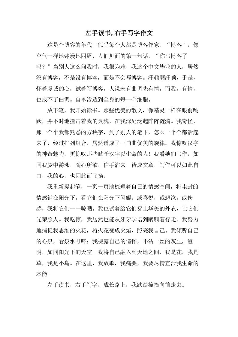 左手读书,右手写字作文