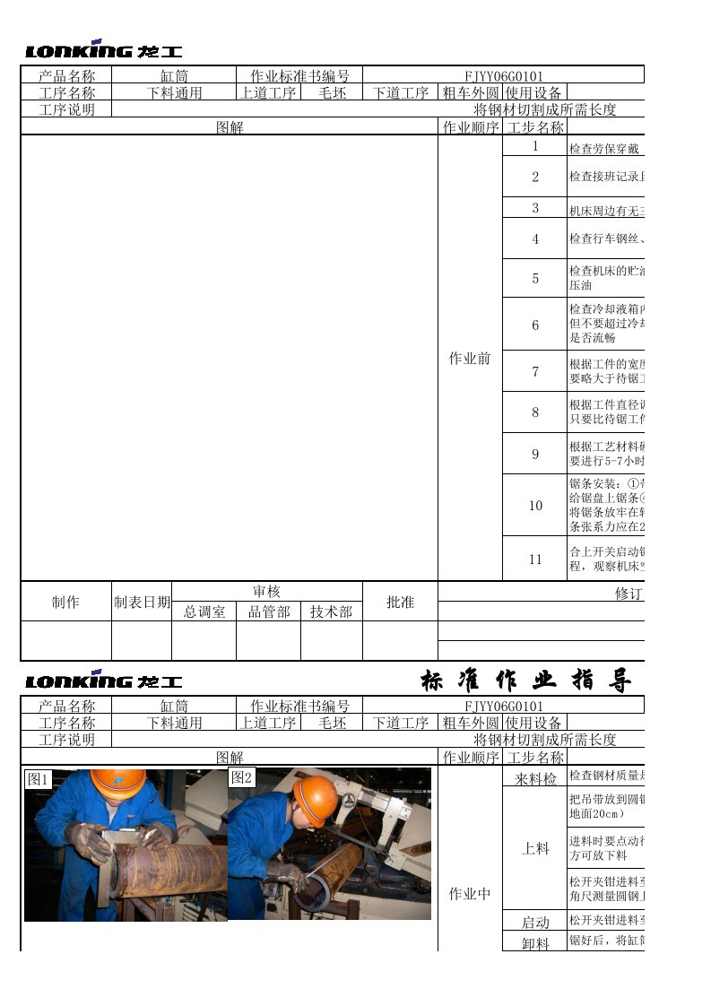 下料SOP模版制作