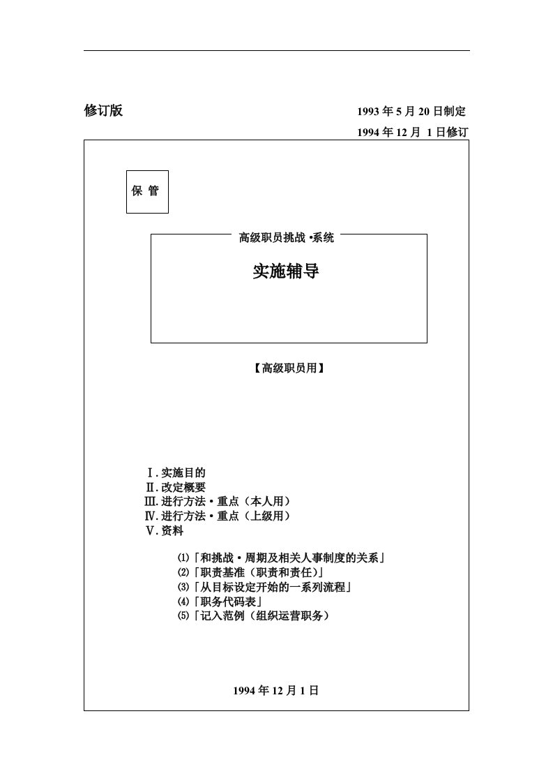 【管理精品】高级职员挑战系统