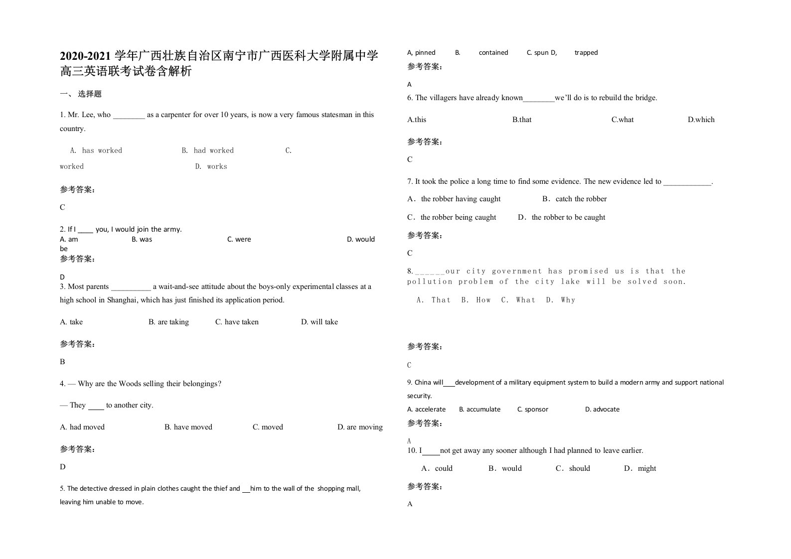 2020-2021学年广西壮族自治区南宁市广西医科大学附属中学高三英语联考试卷含解析